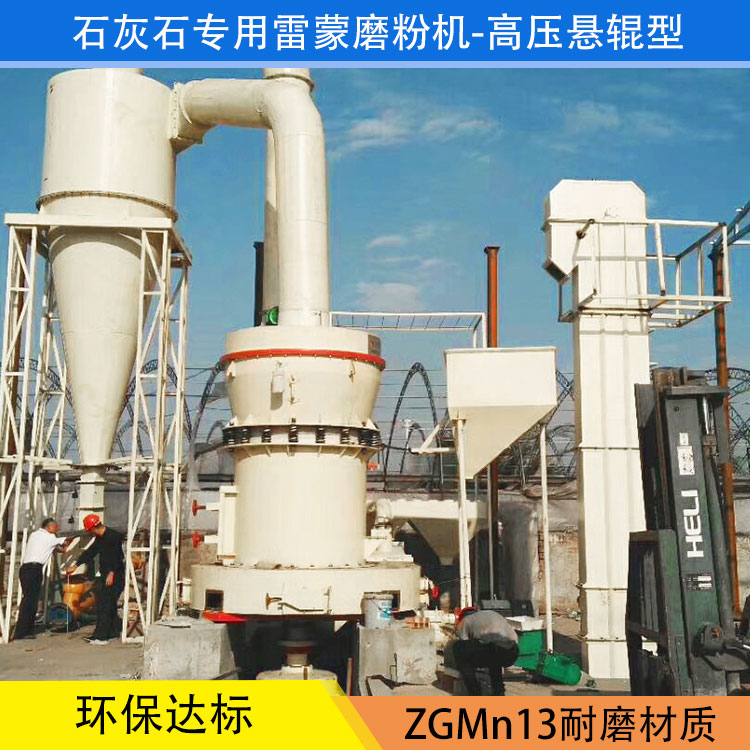 160高壓懸輥磨粉機